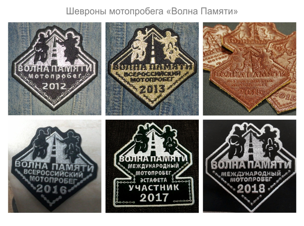 Международный мотопробег "Волна Памяти"