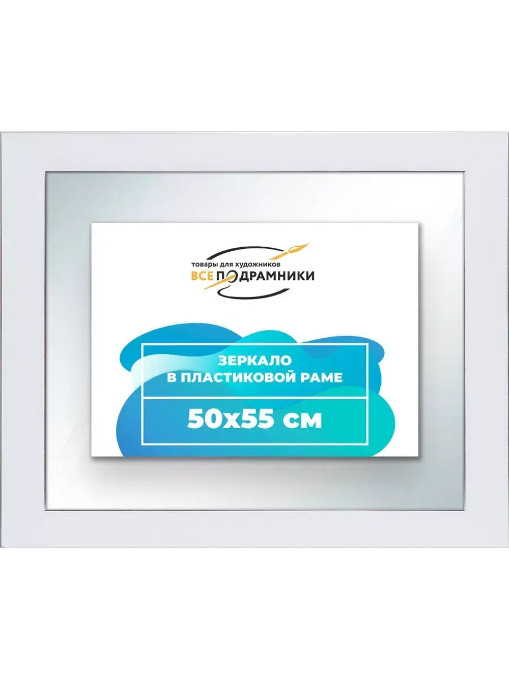 Зеркало 50x55 настенное в раме