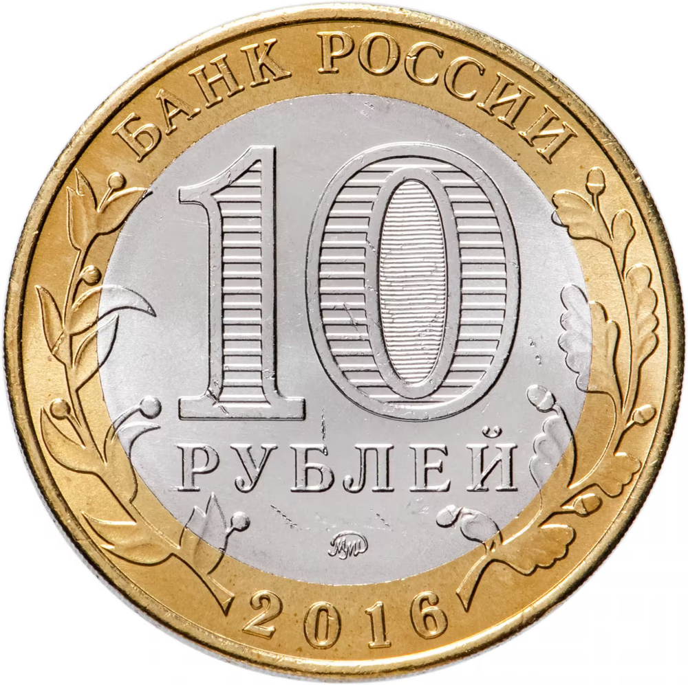 Russia 10 Rubles 2016 MMD "Irkutsk Oblast (Russian Federation)", UNC
