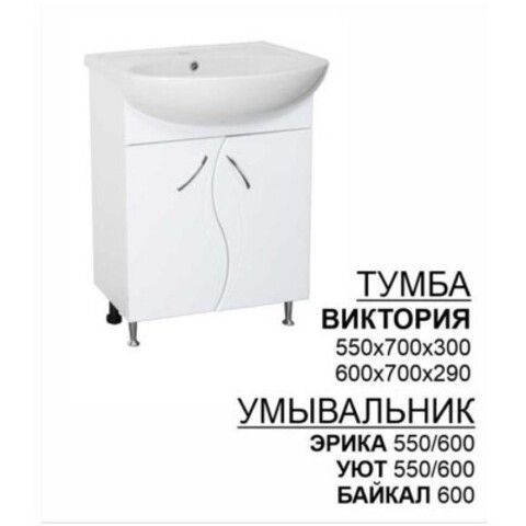 Тумба Виктория Эко 600 + умывальник Уют 600