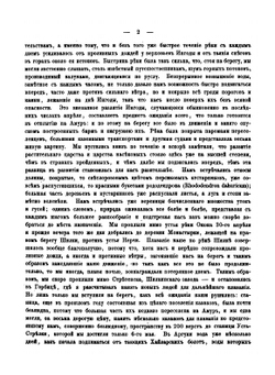 Путешествие по долине реки Уссури. Том 1 | Р. Маак
