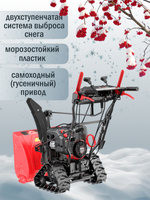Снегоуборщик бензиновый гусеничный GS617TL