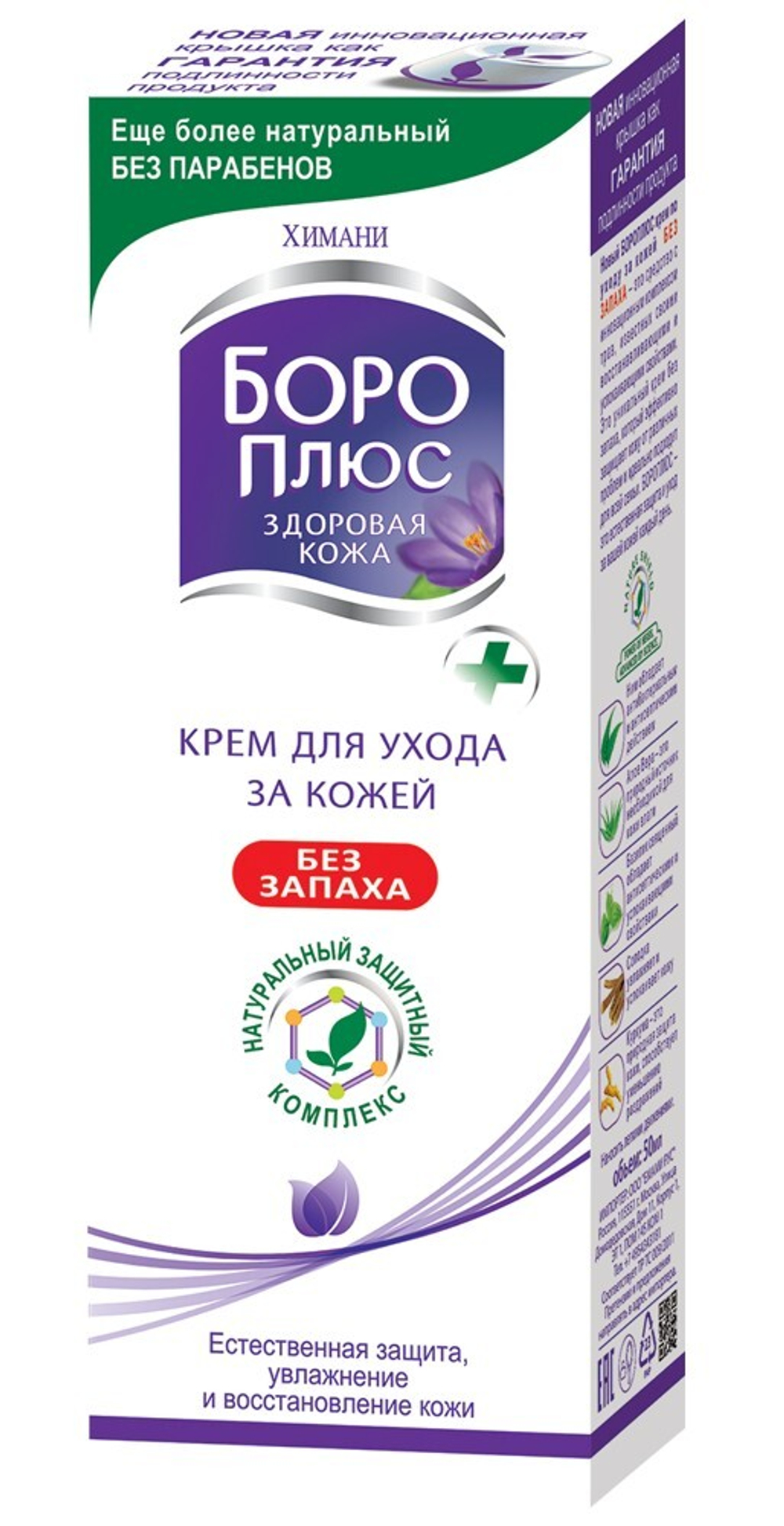 Boro Plus Крем для ухода за кожей, аюрведический, без запаха, 25 мл