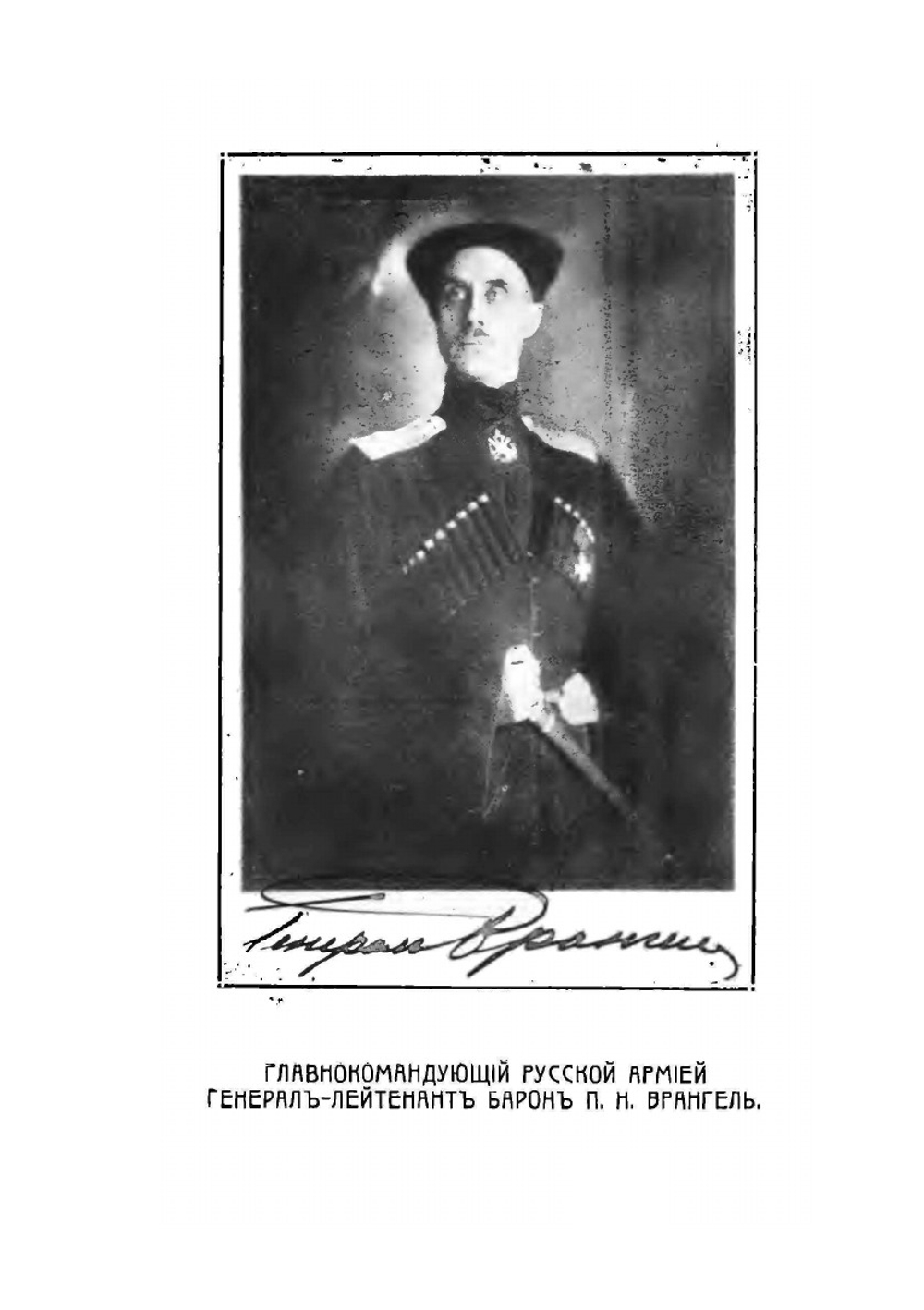В память 1-го Кубанского похода. сборник | Б.И. Казанович; И.К. Николаев
