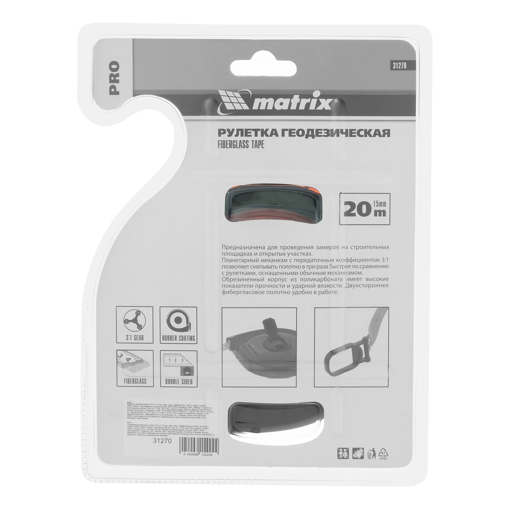 Рулетка геодезическая 20 м х 15 мм, закрытый корпус, фибергласовая лента, двусторонняя шкала, Pro Matrix