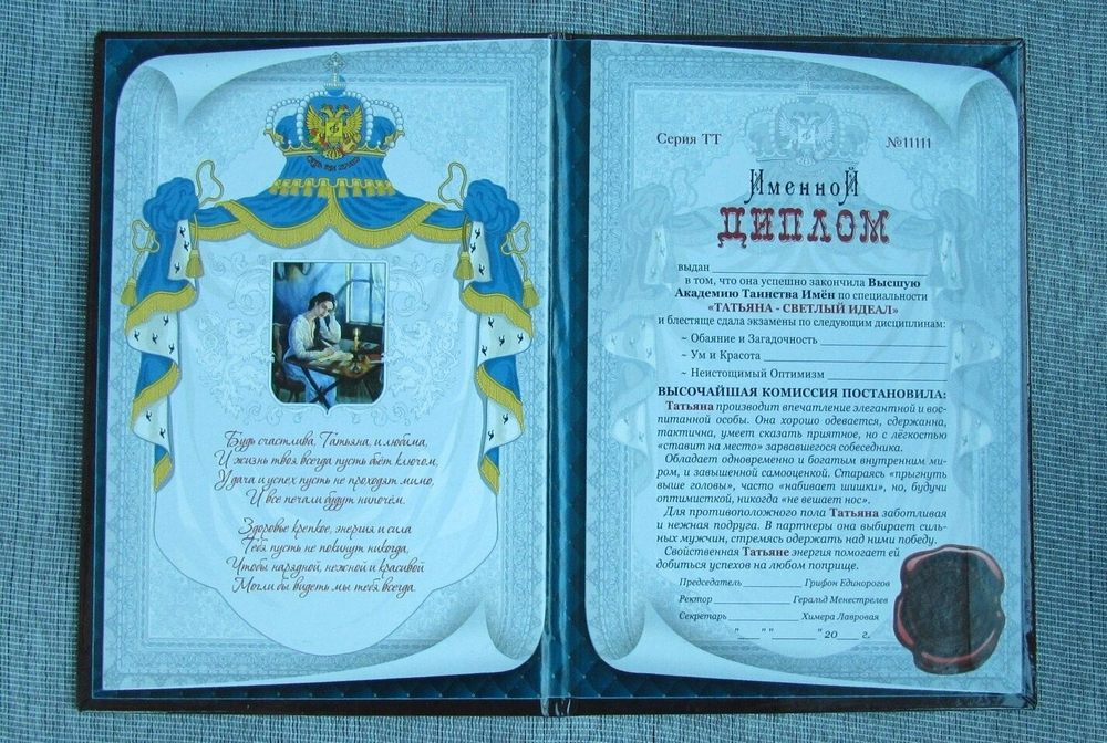 Именной диплом Татьяна