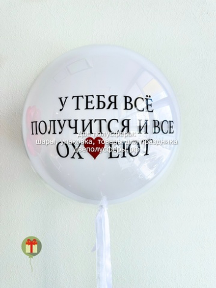 Сфера дабл бабл с наклейкой