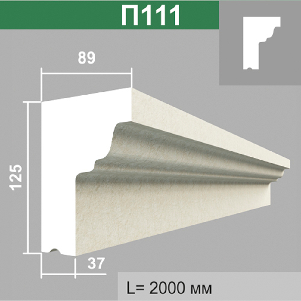 П111 подоконник (89х125х2000мм), шт