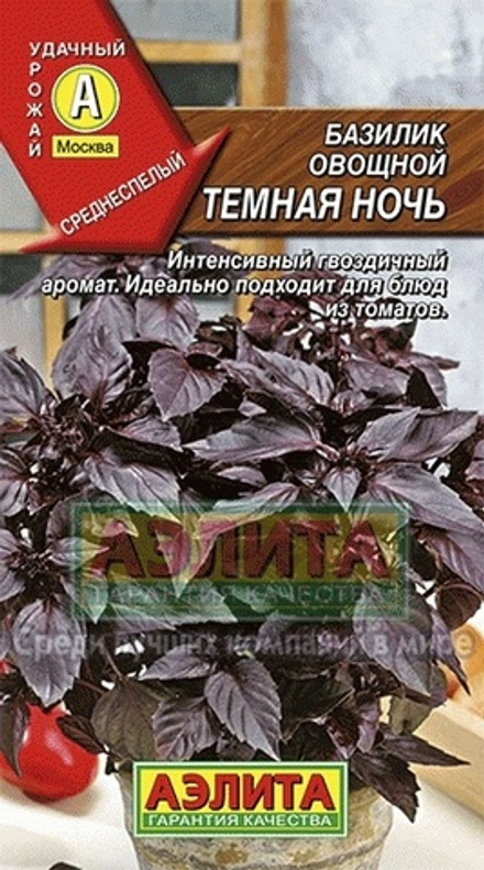 Базилик Темная ночь 0,2г Ц Аэлита
