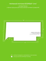 Матовый натяжной потолок 1 м2