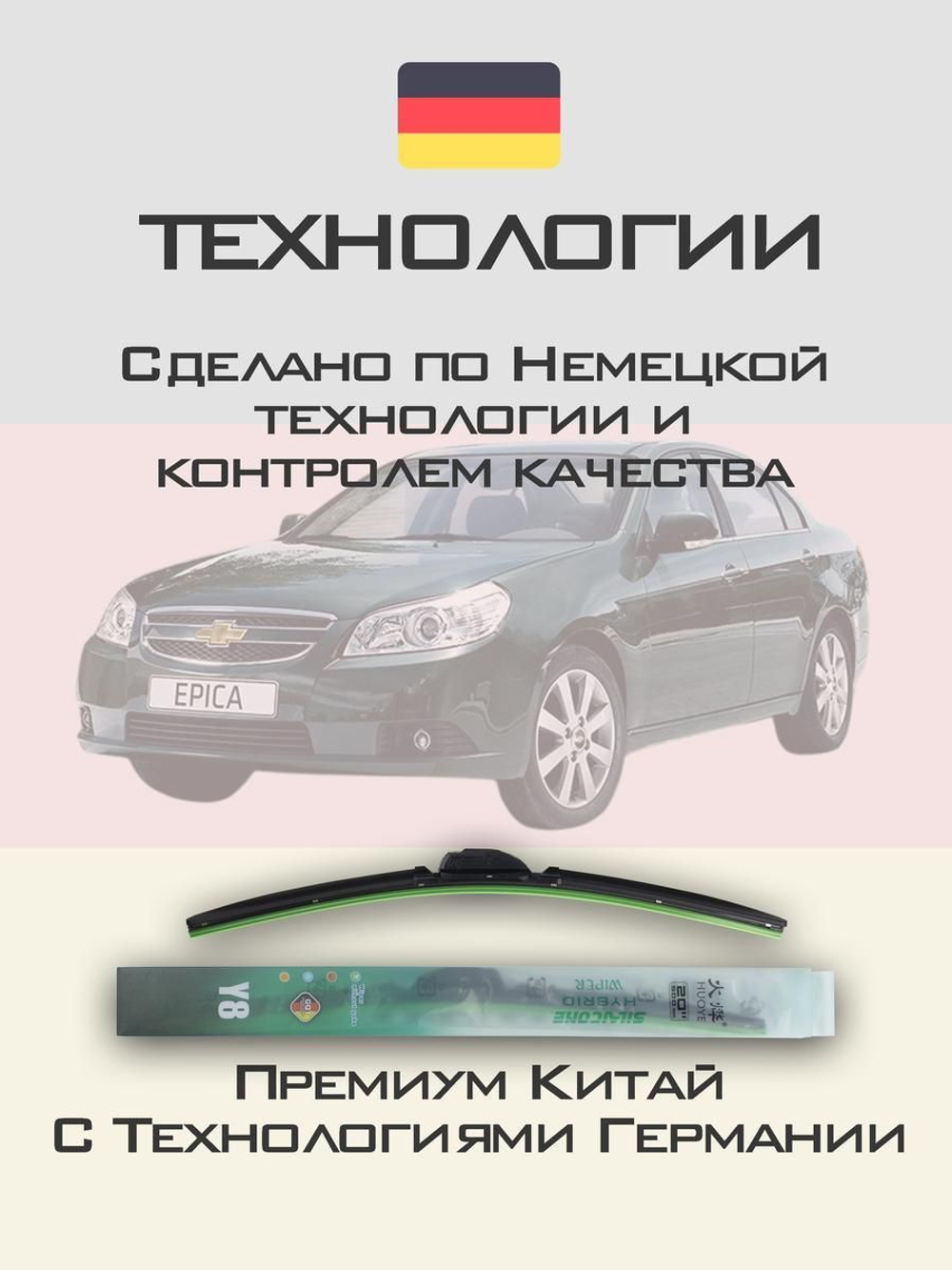 Щетки стеклоочистителя HUOYE Y8 550/500 мм на Chevrolet Epica | Hook/J-Hook