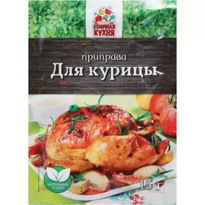 Приправа для Курицы 15гр*100 (5бл.20) Отличная Кухня