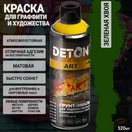 DETON ART  Аэрозольная Грунт-эмаль для художественных и декоративных работ Зеленая хвоя 520мл
