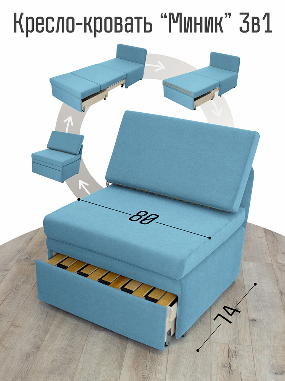 Кресло-кровать "Миник" 80 см