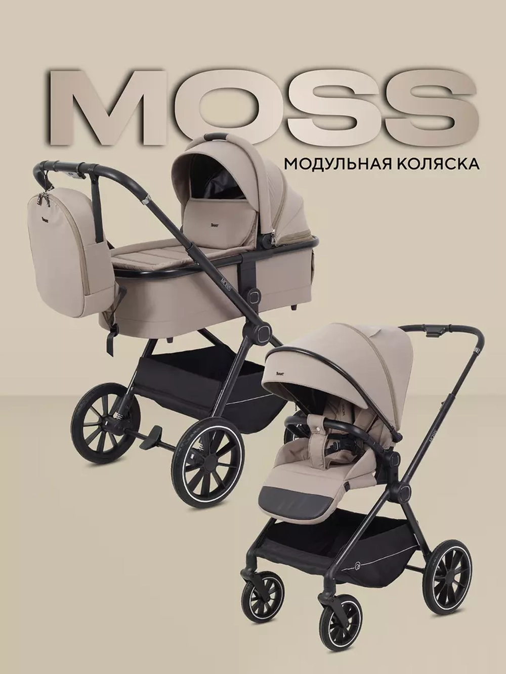 Коляска детская RANT "MOSS" (2в1) RA321 Coffee