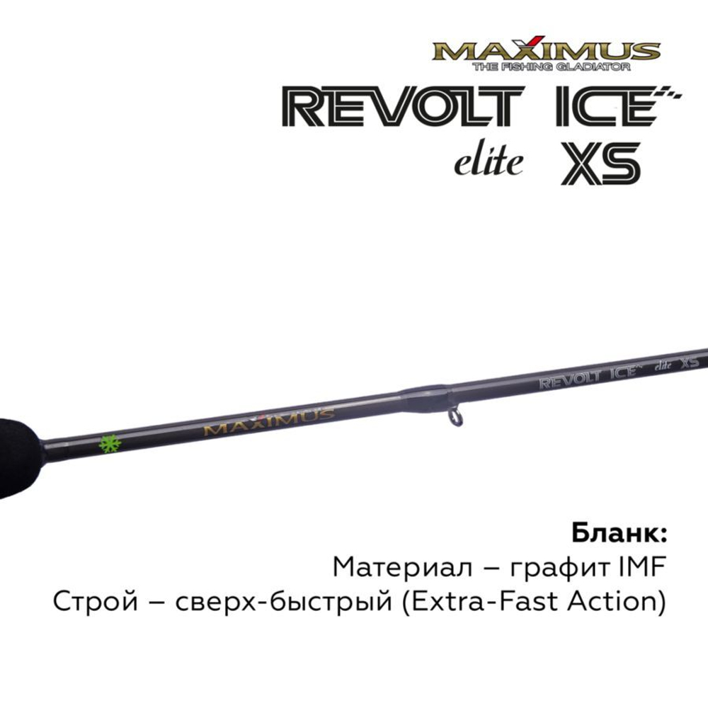 Зимняя удочка Maximus REVOLT ICE XS ELITE 301M 0,75м до 30гр (MIRRIEXS301M)