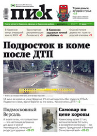 Газета "ПИК" № 24 от 17.06.2026