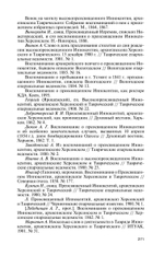 ЖЗЛ. Архиепископ Херсонский Иннокентий (Борисов)