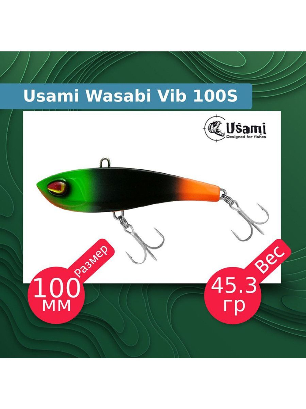 Воблер для рыбалки Wasabi Vib 85S #609