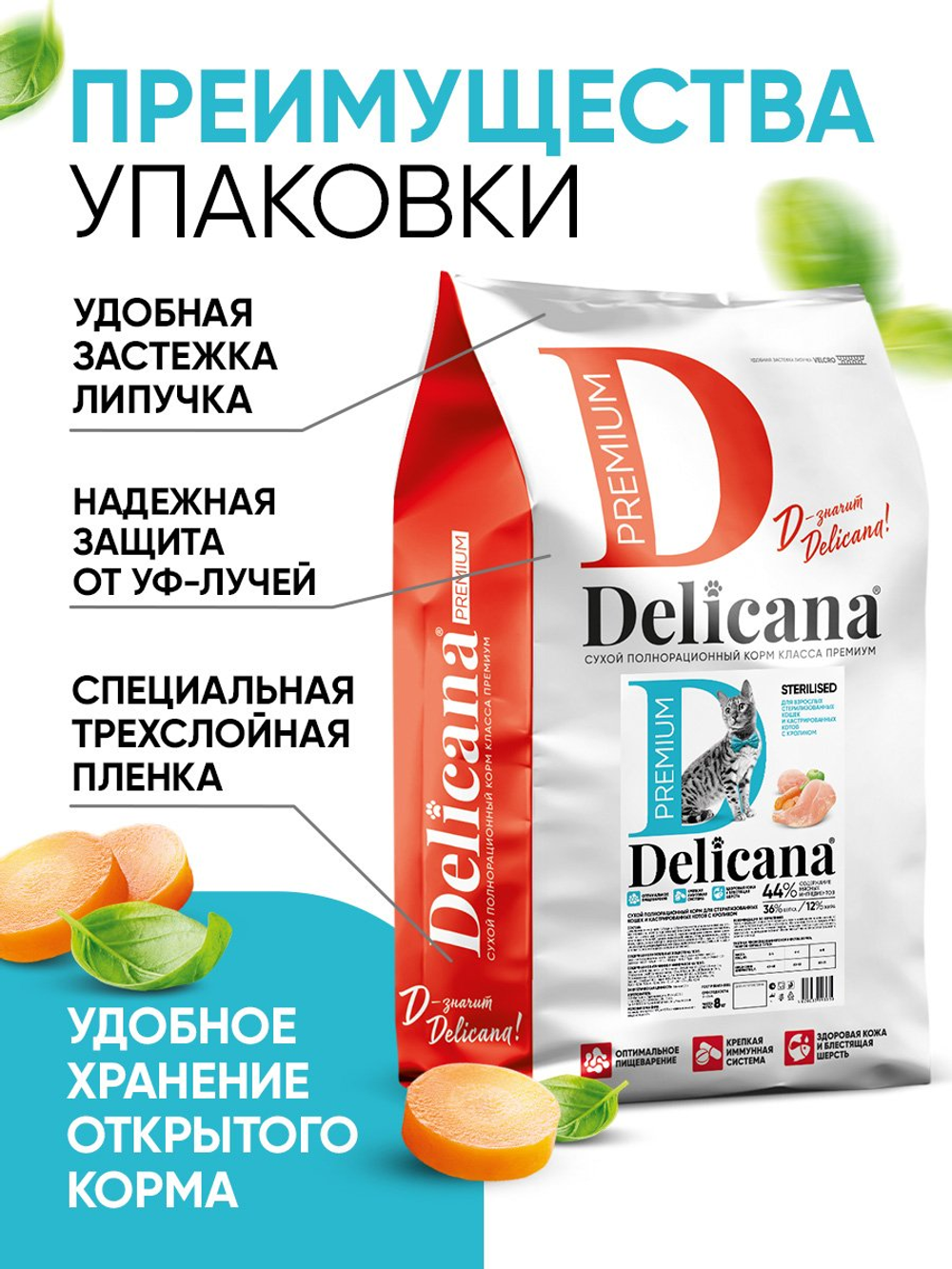 Сухой полнорационный корм для стерилизованных кошек и кастрированных котов с кроликом DELICANA 8кг