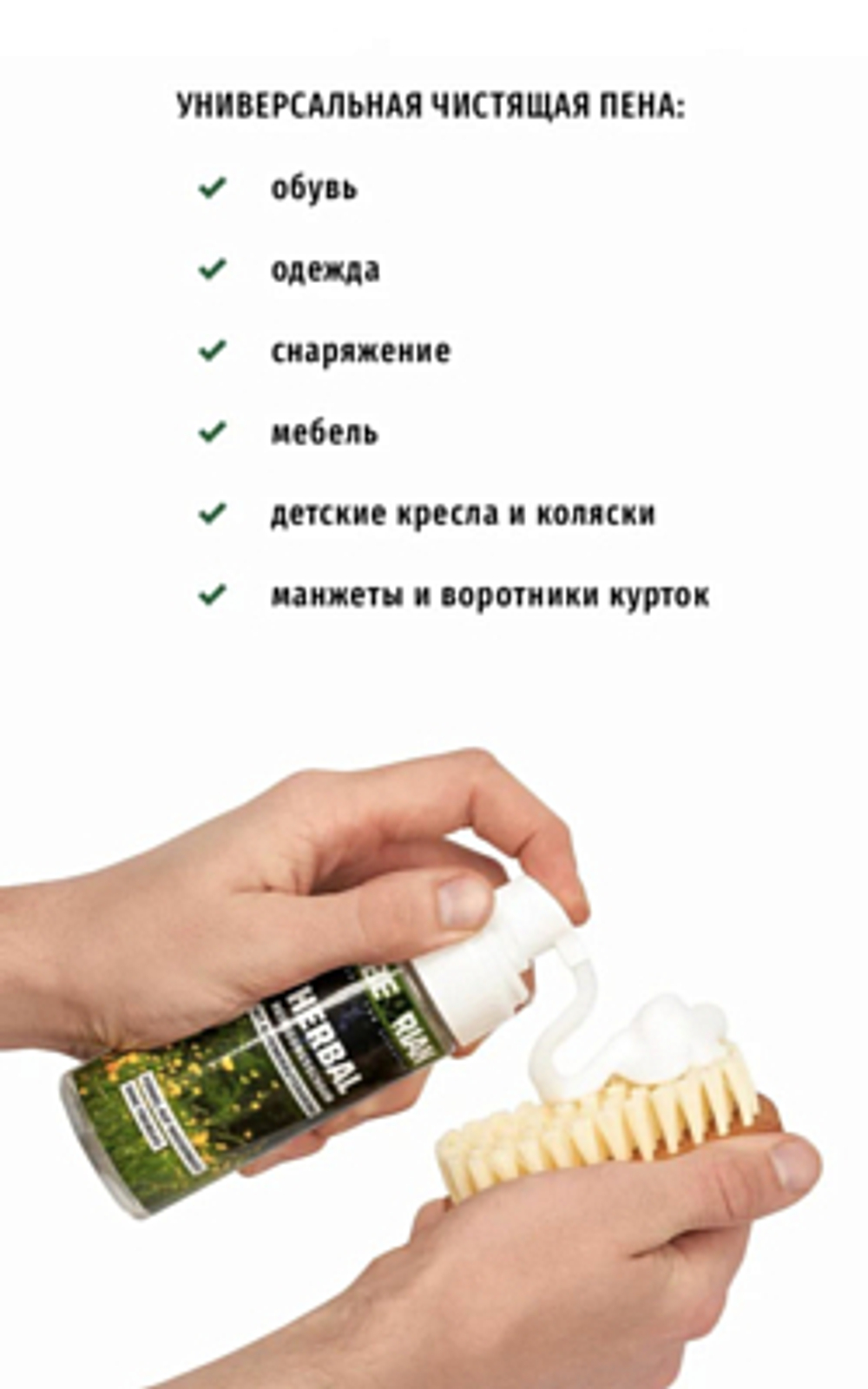ПЕНА ДЛЯ ЧИСТКИ SIBEARIAN HERBAL 150 МЛ