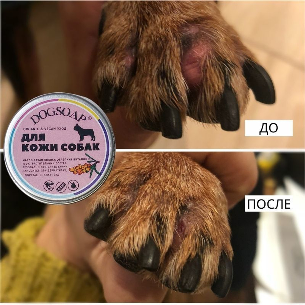 Бальзам с облепихой для кожи DogSoap