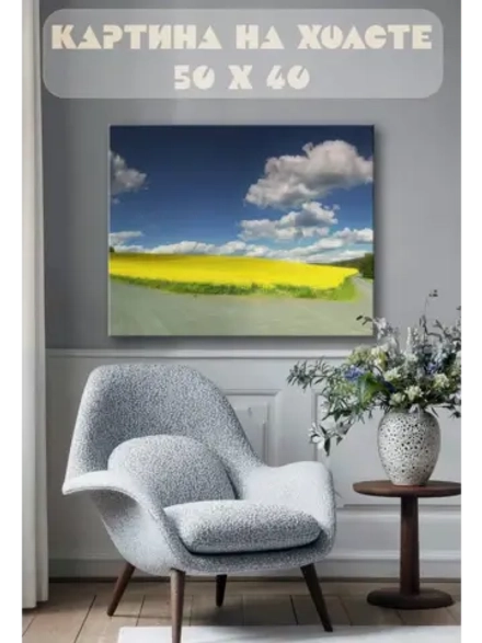 Картина на стену 40 X 50 Поле