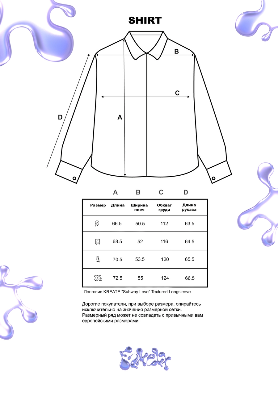 Лонгслив KREATE "Subway Love" Textured Longsleeve