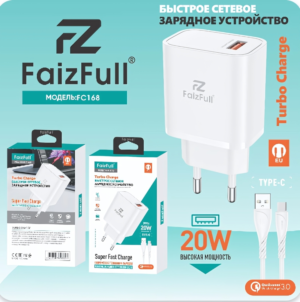 Зарядное устройство FaizFull FC168 20W QC3.0 3A USB + кабель Type-C, цвет: Белый