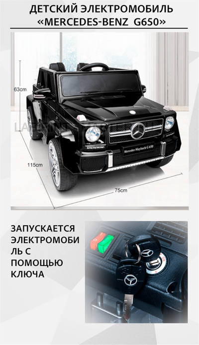 Электромобиль детский "Mercedes-Benz  G650",12V, красный