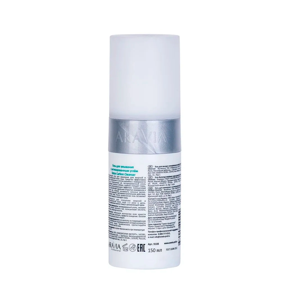 Гель для умывания с активированным углём / Detox Carbon Cleanser 150 мл