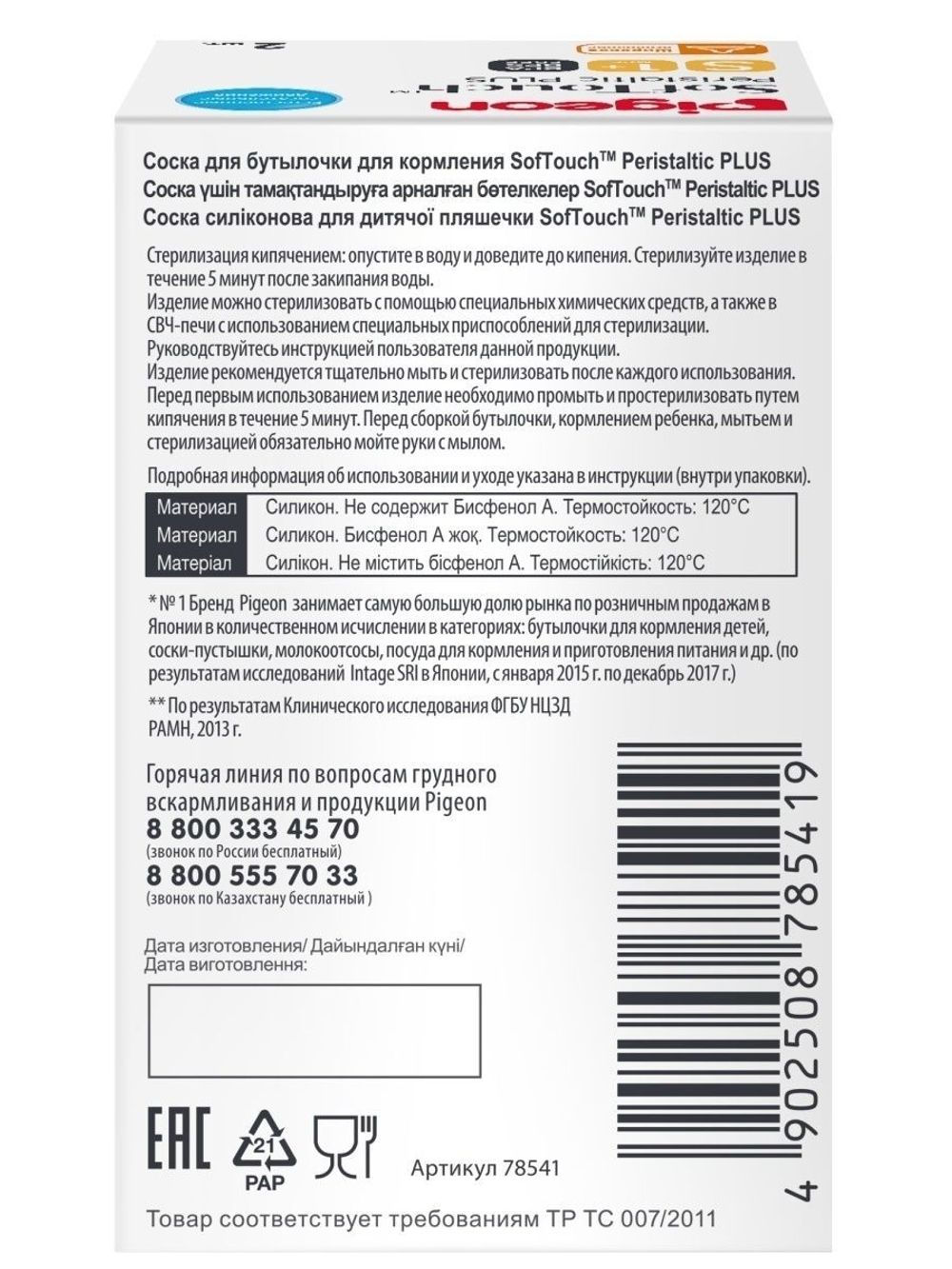 PIGEON Соска Перистальтик Плюс д/бутылки с широк.горлом, отверст.S (1  мес.), 2шт – купить за 851 ₽ | Shvabra24 - товары для дома и красоты