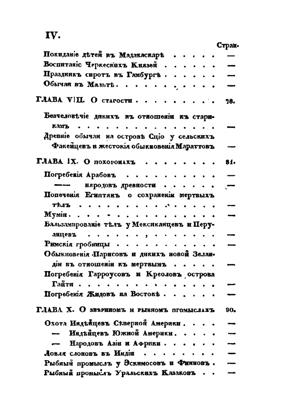 Историческое обозрение нравов и обычаев всех народов | Георгес-Бернард Депринг