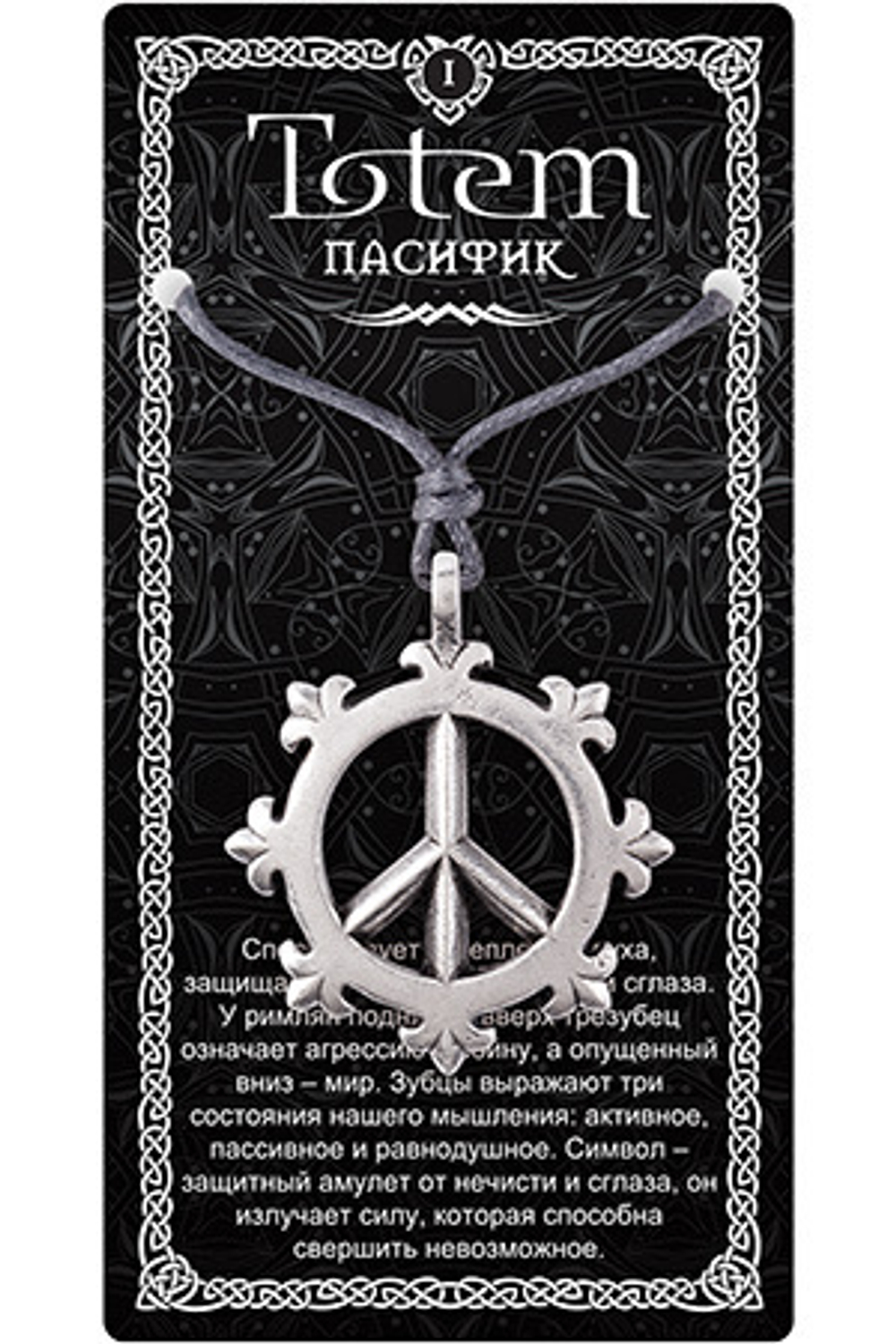 Амулет TOTEM "Пасифик", металлический