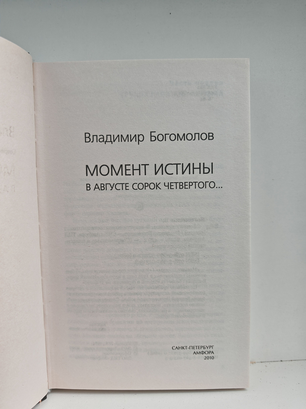 В августе сорок четвертого