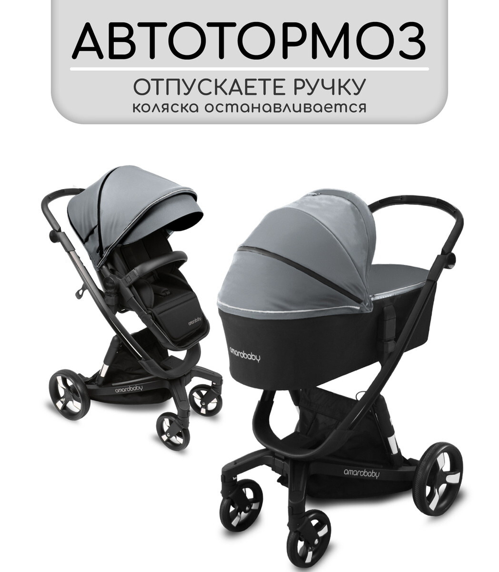 Детская коляска AmaroBaby Tutum 2 в 1 серый