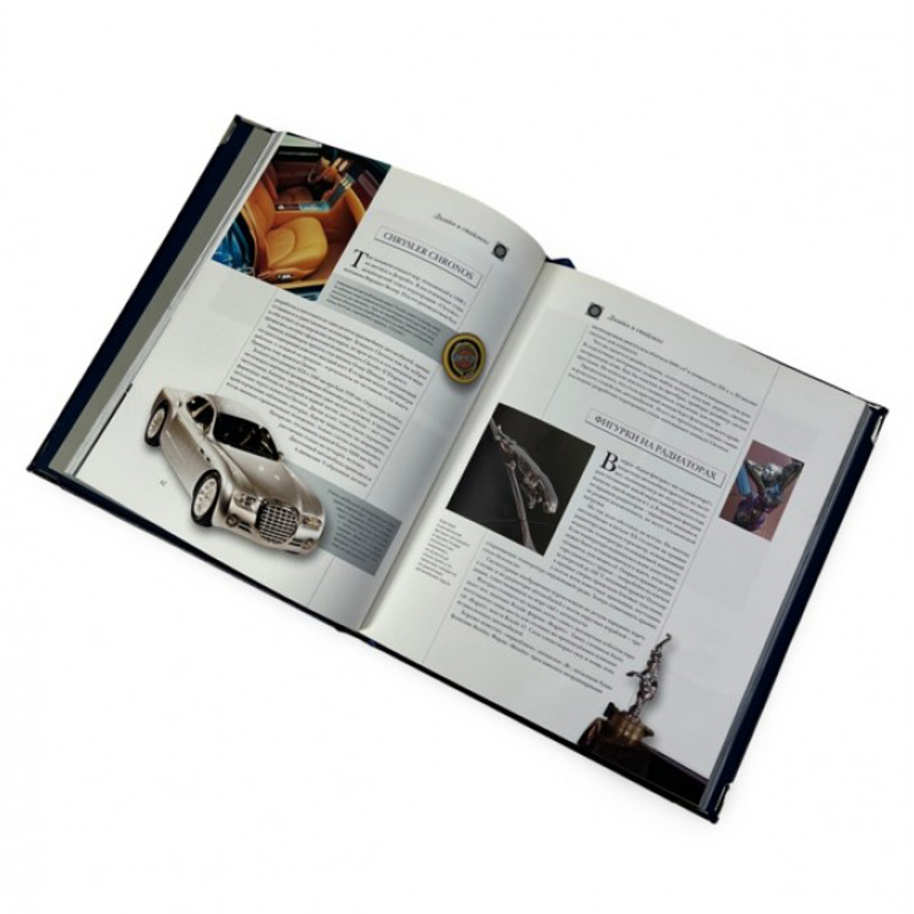 Автомобили мира. Самые красивые и знаменитые (в коробе). Подарочное издание в кожаном переплете