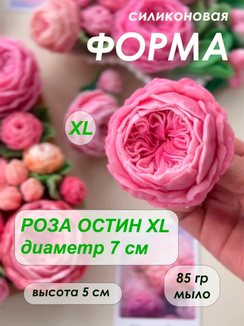 Силиконовая форма цветок Роза Остин XL