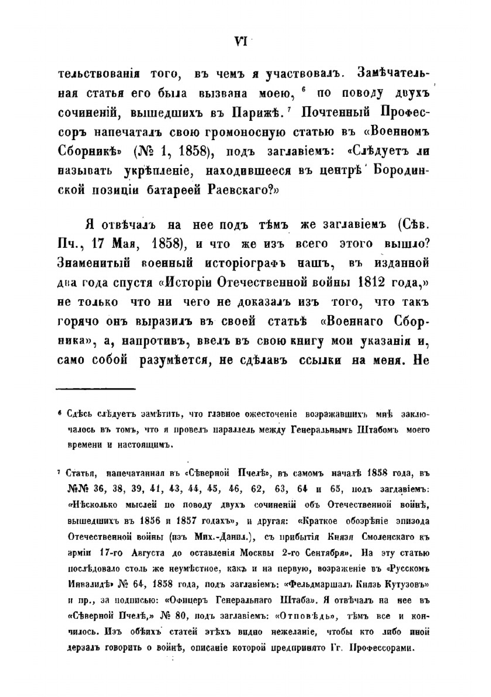 Война 1812 года. Замечания на книгу "История Отечественной войны 1812 года по достоверным источникам" | Липранди Иван Петрович