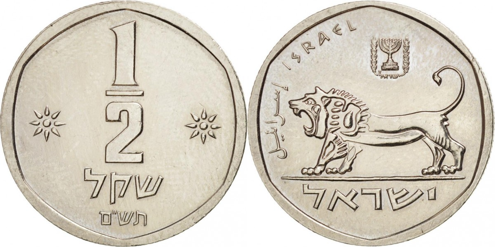 Израиль 1/2 шекеля, 1980-1984 Лев XF