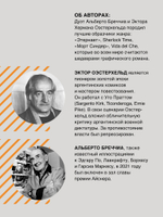 Этернавт. Графический роман  The Eternaut 1969