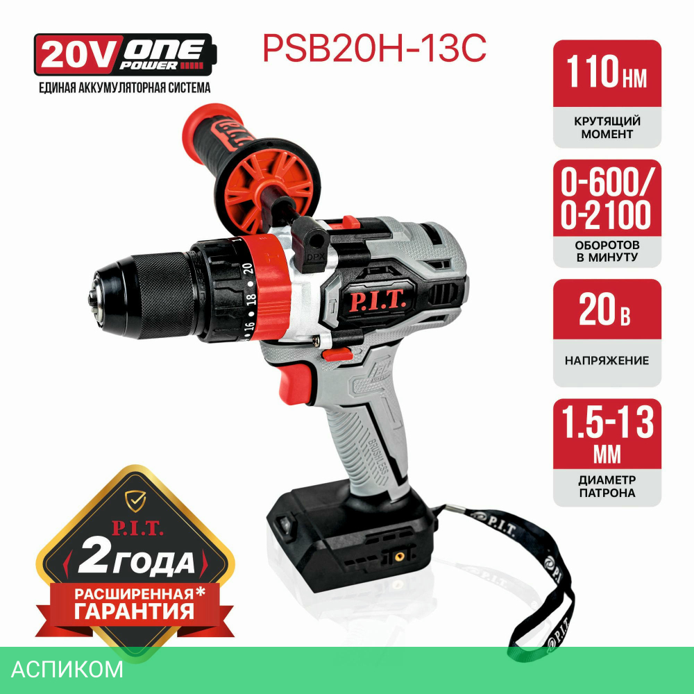 Дрель P.I.T. PSB20H-13C