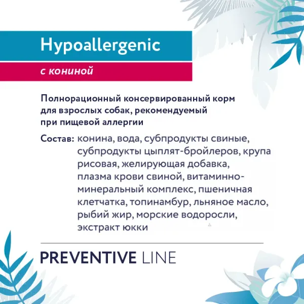 Консервы Florida Preventive Line Hypoallergenic для собак при пищевой аллергии, с кониной