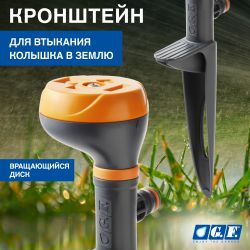 Дождеватель для полива GF GF80005616 вращающийся для огорода MINI DRIVER | GF