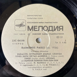 Винтажная виниловая пластинка LP Raimonds Pauls Раймонд Паулс, Juras Balss (СССР 1978)
