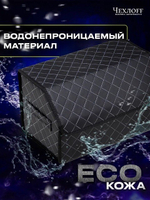 (ЧЕХЛО) Сумка органайзер в багажник на липучке из ЭКО-кожи, цвет ЧЕРНЫЙ с белой строчкой РОМБ, черны