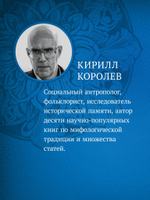 Славянские верования: духи, демоны, чудовища