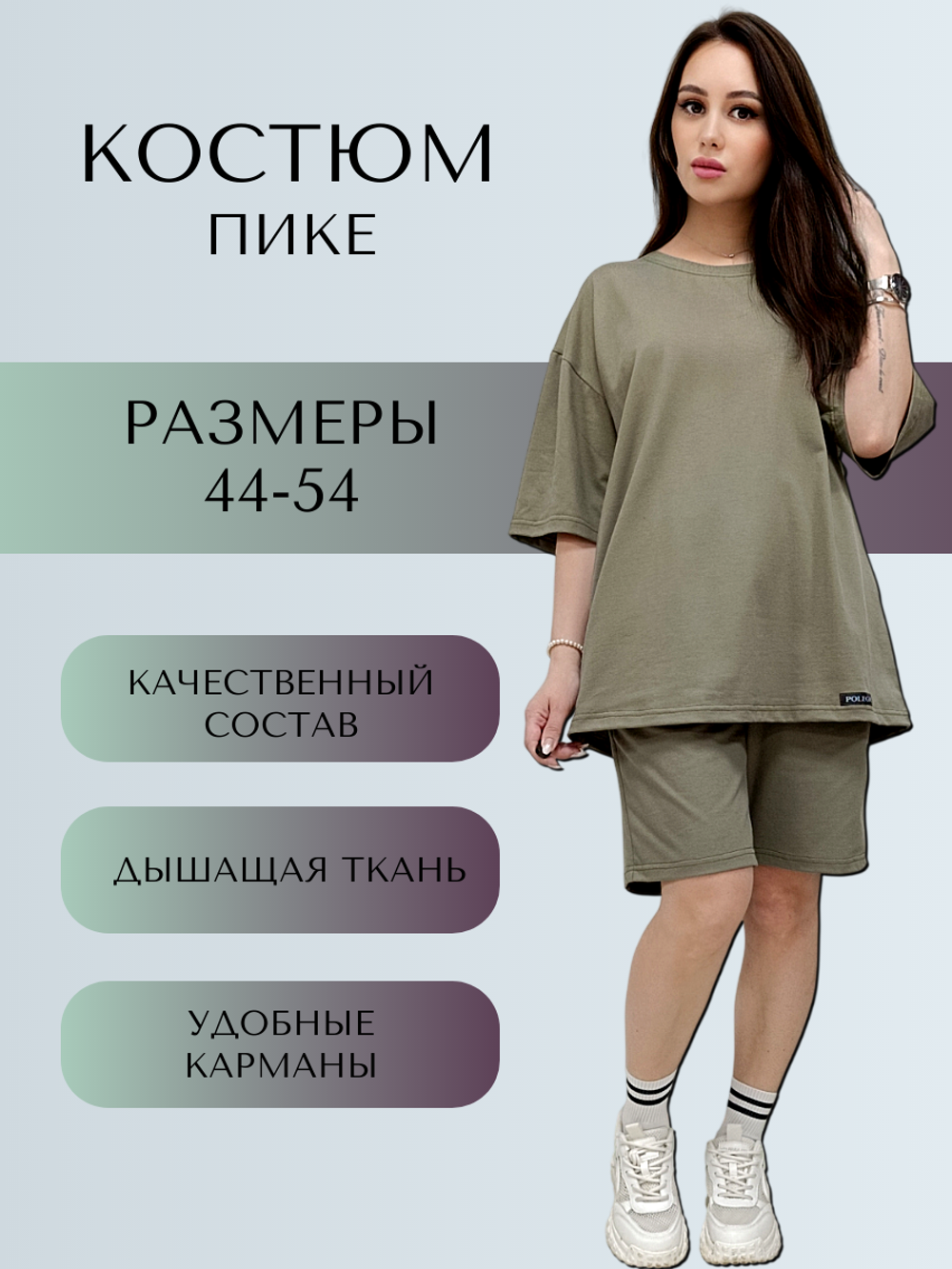 3512 Костюм футболка оверсайз с шортами пике хаки (54)
