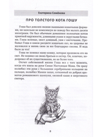 Кошки и люди. Истории любви