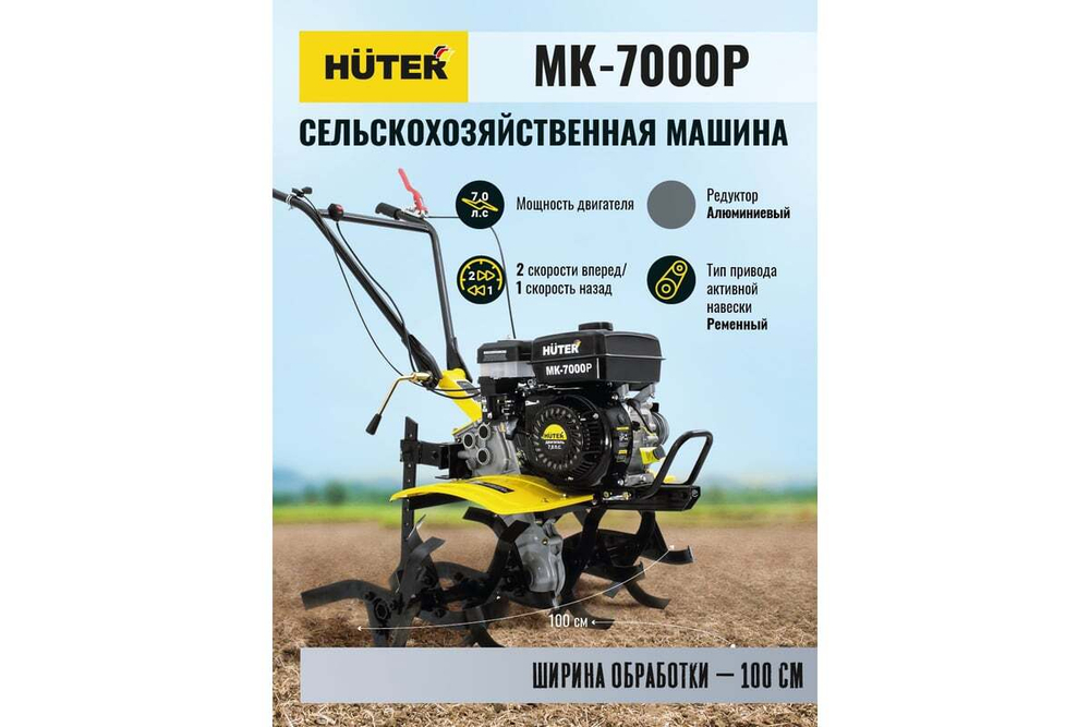 Мотоблок бензиновый Huter МК-7000P
